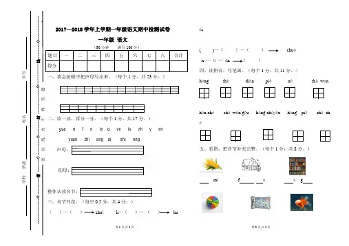 苏教版一年级上册语文期中试卷(标准试卷用8开纸或A3纸打印)