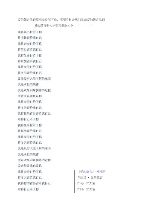 爱的箴言歌词原唱完整版下载,邓丽君经典歌曲