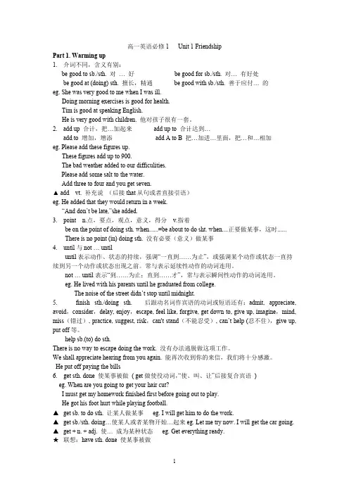 (推荐下载)人教版高一英语必修一Unit1知识点详解383