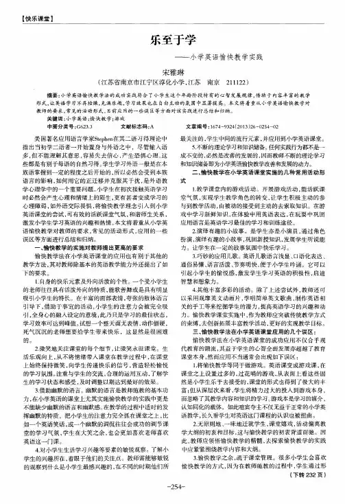 乐至于学——小学英语愉快教学实践