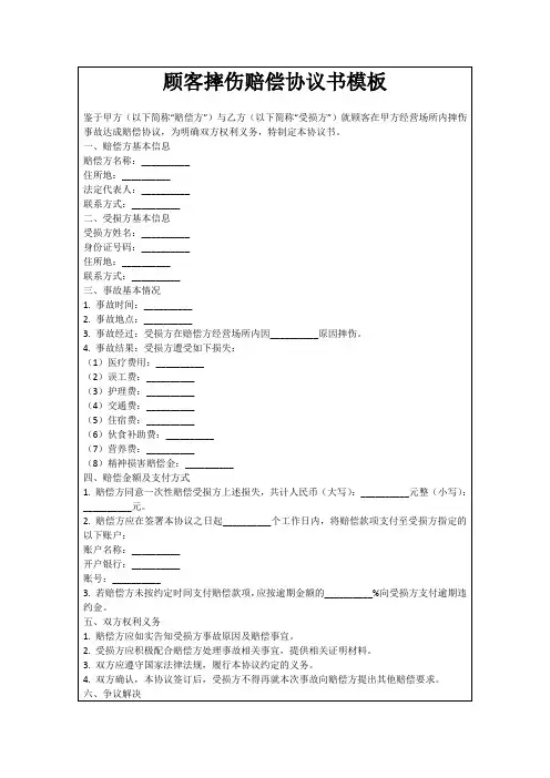 顾客摔伤赔偿协议书模板