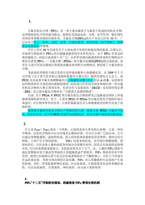 全氟化合物零碎知识
