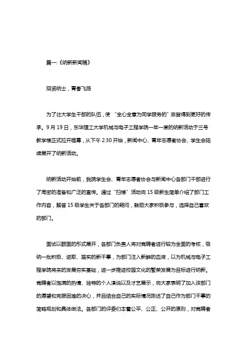 志愿者队纳新新闻稿