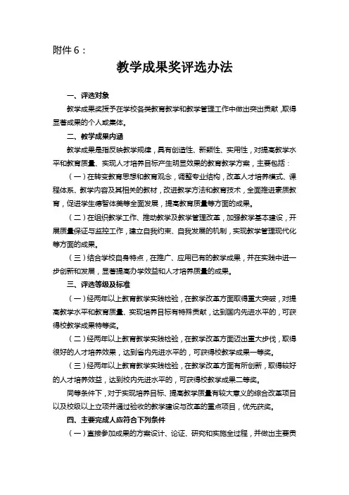 教学成果奖评选办法