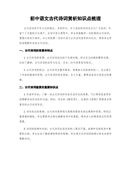 初中语文古代诗词赏析知识点梳理
