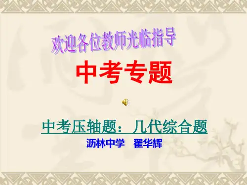 中考压轴题代几综合题