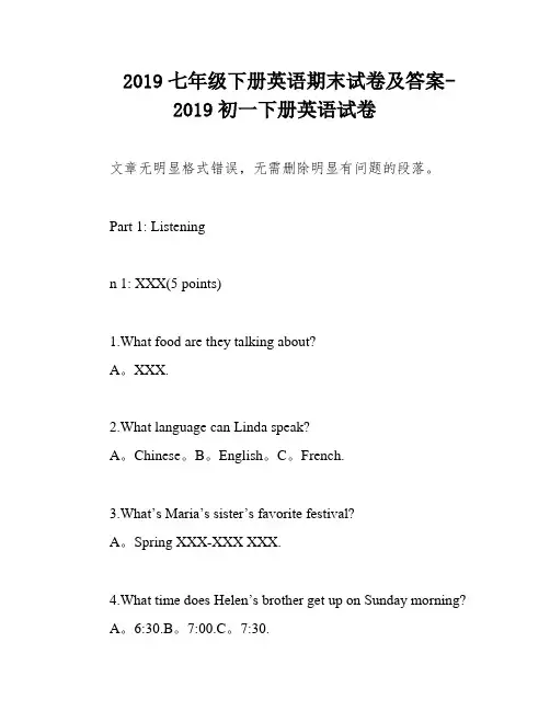 2019七年级下册英语期末试卷及答案-2019初一下册英语试卷