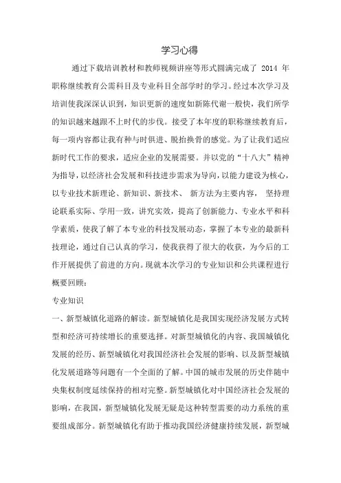 2014建筑专业继续教育心得