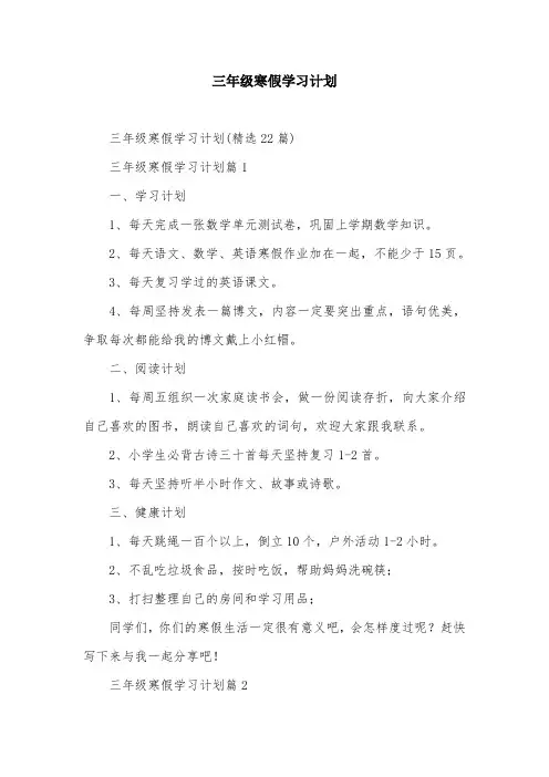 三年级寒假学习计划