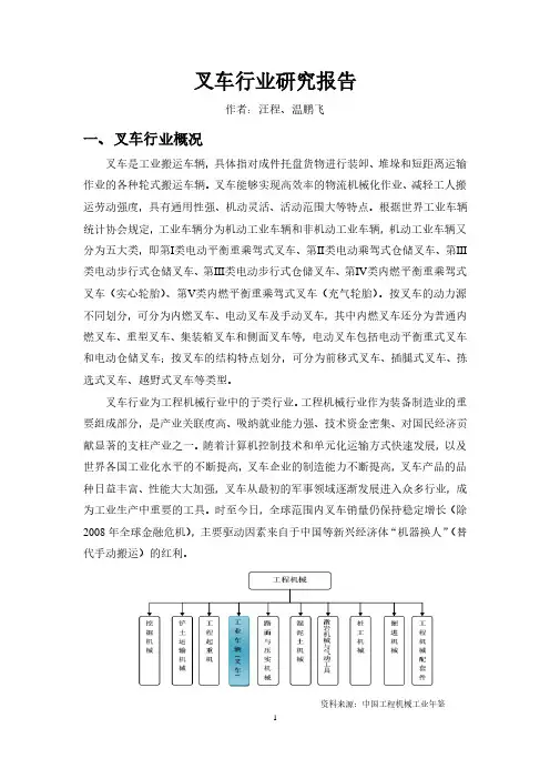 叉车行业研究报告