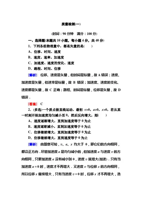 2019-2020I学年新教材课标版物理必修第一册质量检测1