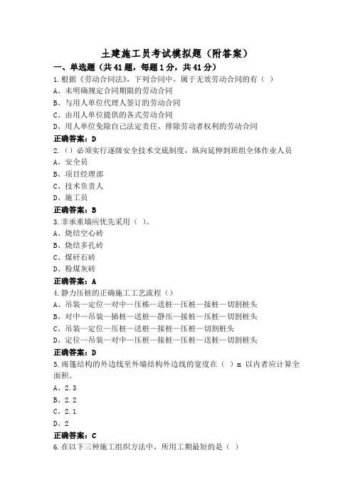 土建施工员考试模拟题(附答案)