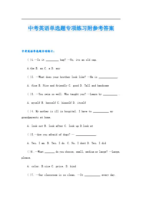 中考英语单选题专项练习附参考答案