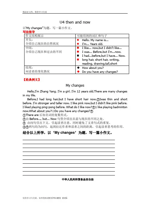 最新人教版六年级下英语U4 then and now作文指导