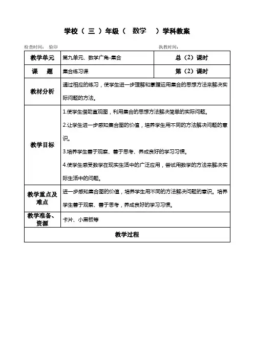 三年级上册数学教案  集合练习课第九单元人教版