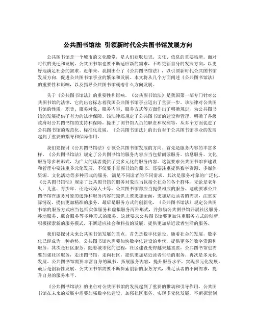 公共图书馆法 引领新时代公共图书馆发展方向
