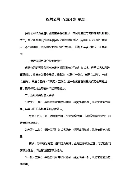保险公司 五级分类 制度