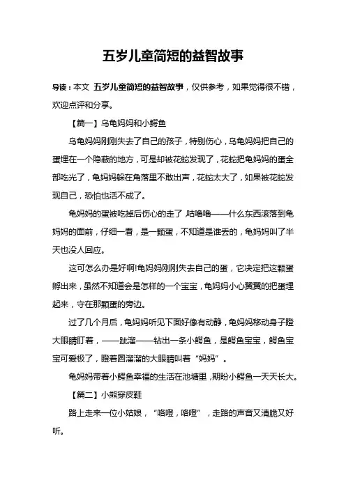 五岁儿童简短的益智故事
