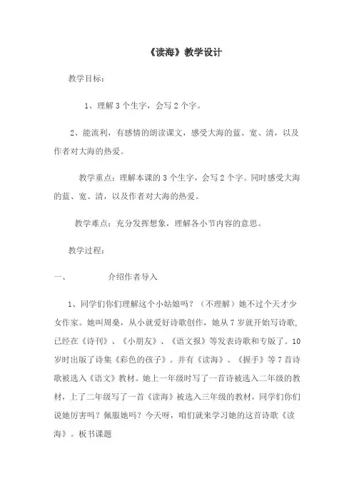 《读海》教学设计 