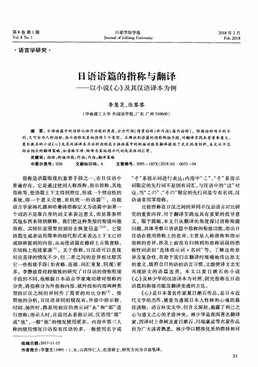 日语语篇的指称与翻译——以小说《心》及其汉语译本为例