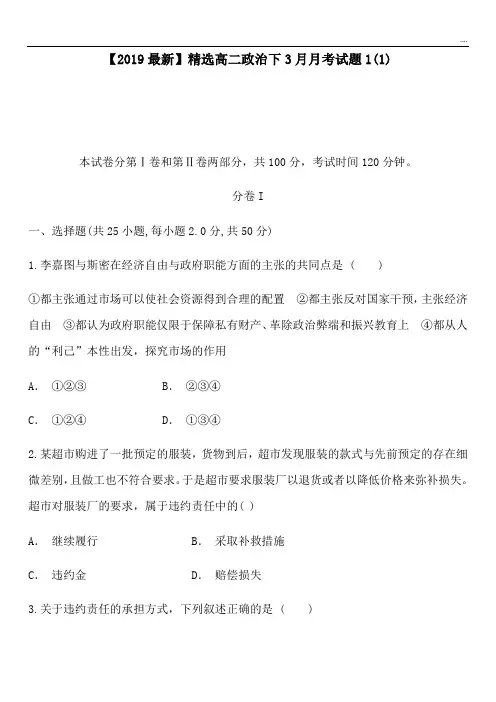2020高二政治下3月月考试题1(1)
