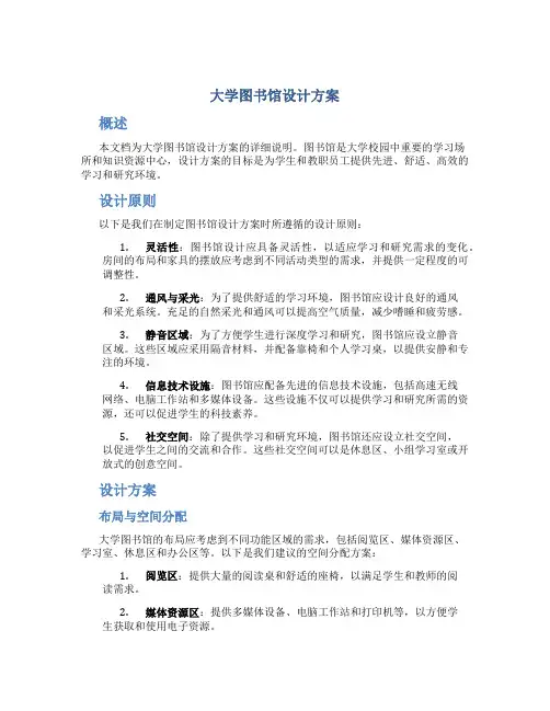 大学图书馆设计方案