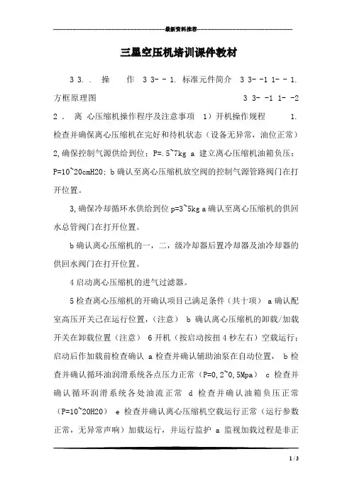 三星空压机培训课件教材