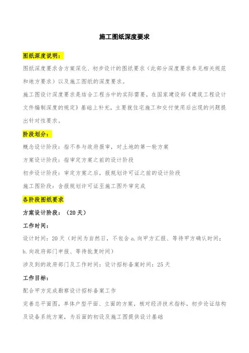 施工图纸深度要求