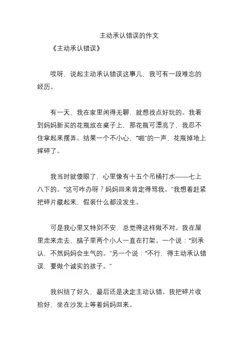 主动承认错误的作文