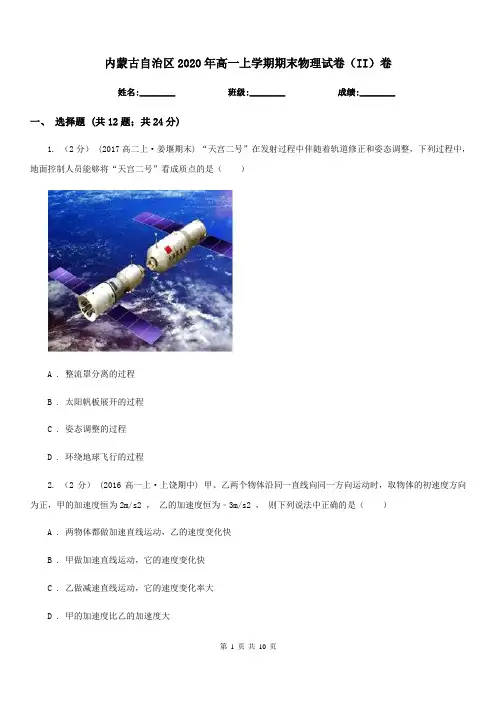 内蒙古自治区2020年高一上学期期末物理试卷(II)卷
