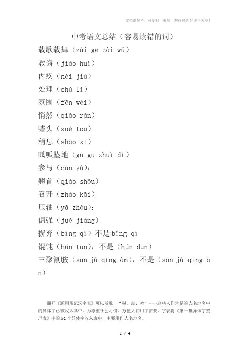 中考语文总结(容易读错的词)