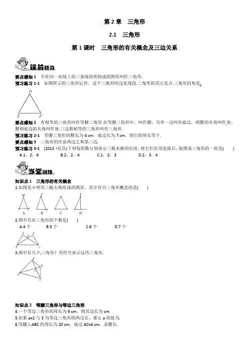 初中数学第1课时  三角形的有关概念及三边关系