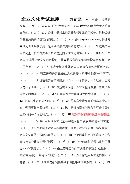 企业文化题库