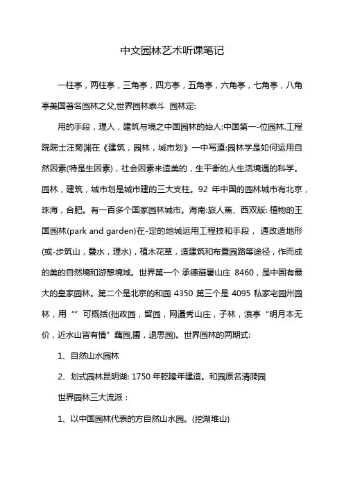 中文园林艺术听课笔记