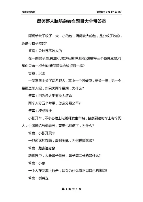 爆笑整人脑筋急转弯题目大全带答案