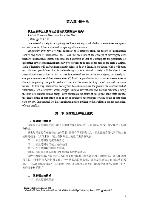 第六章领土法