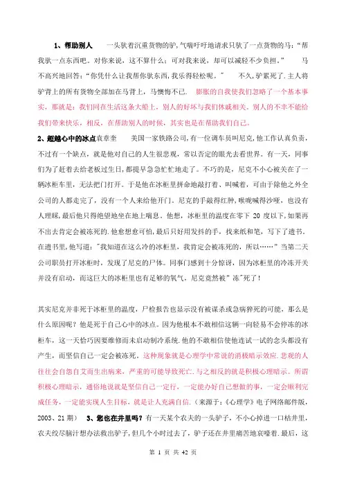 心理学的100个故事