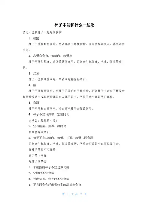柿子不能和什么一起吃