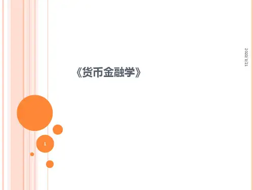 货币金融学PPT课件