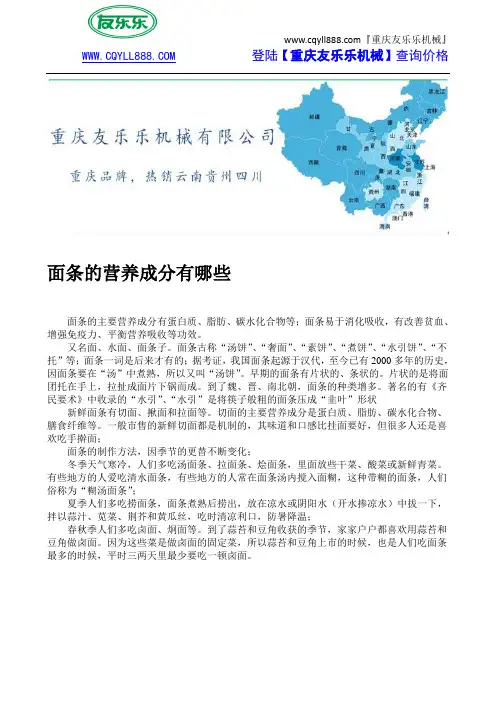 面条的营养成分有哪些