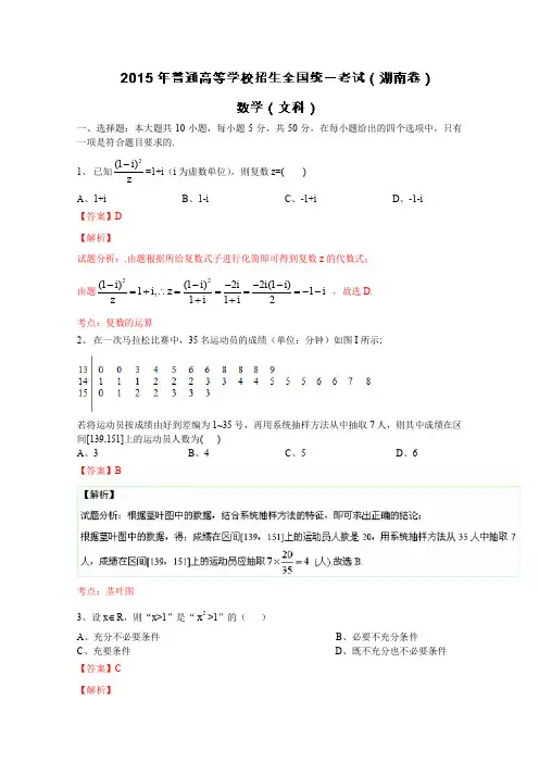 2015高考真题：文科数学(湖南卷)试卷(含答案)
