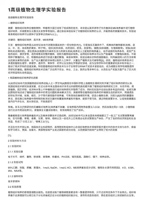 1高级植物生理学实验报告