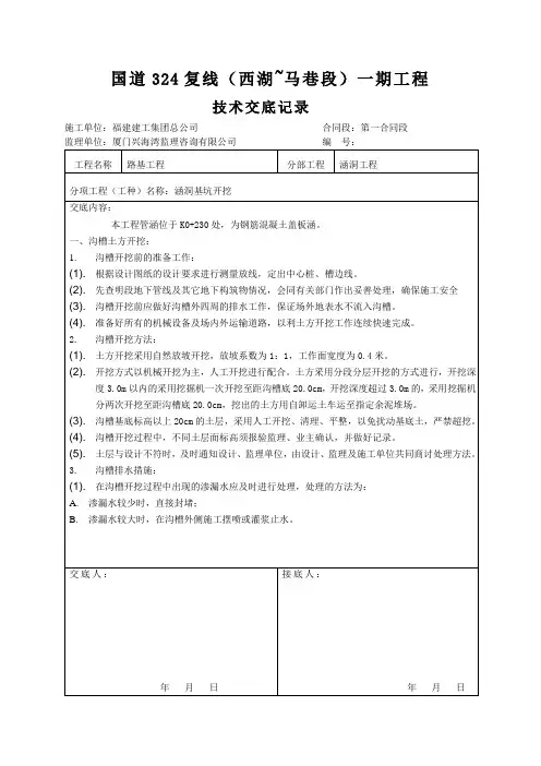 涵洞基坑开挖