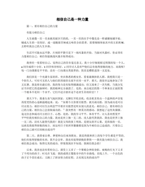 相信自己是一种力量