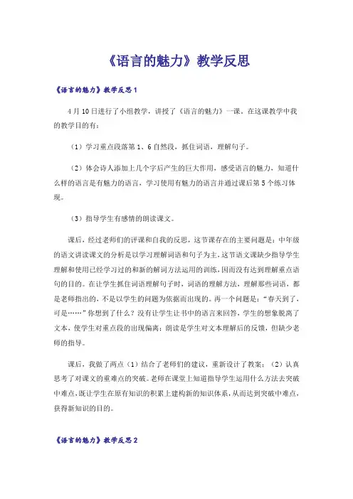 《语言的魅力》教学反思