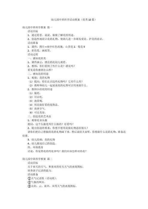 幼儿园中班科学活动教案(优秀10篇)
