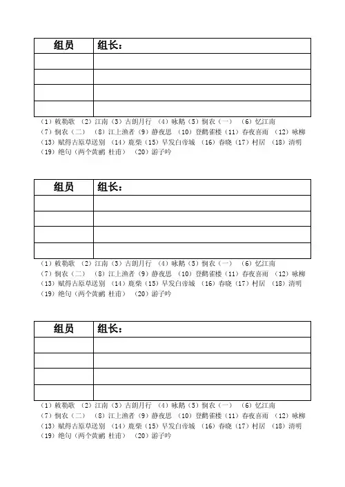 古诗背诵登记表_表格类模板_表格模板_实用文档