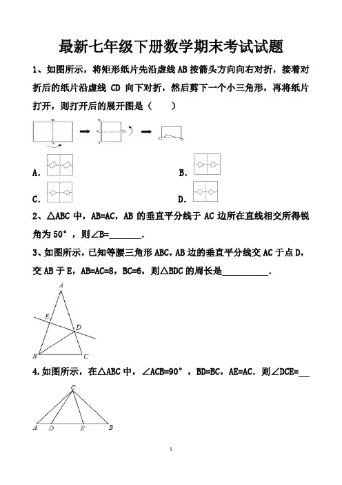 最新北师大版七年级下册数学期末考试试题以及答案