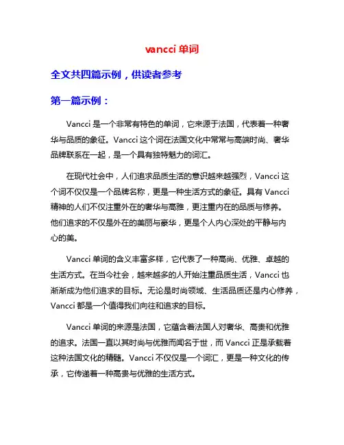 vancci单词