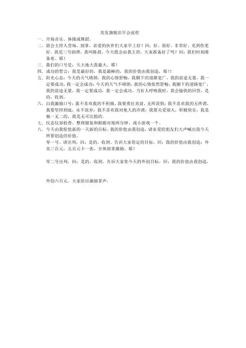 美发旗舰店早会流程